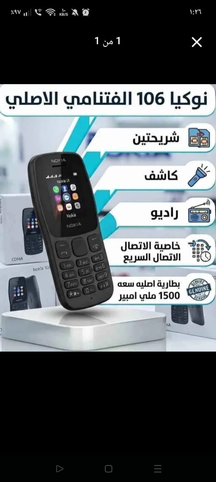 🔥 وصل من جديد 🔥 Nokia. 105 4G الأصلي