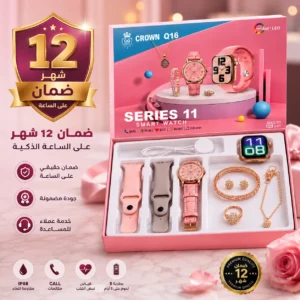 ساعة Crown Q16 Series 11 الذكية – طقم هدايا حريمي 11 قطعة